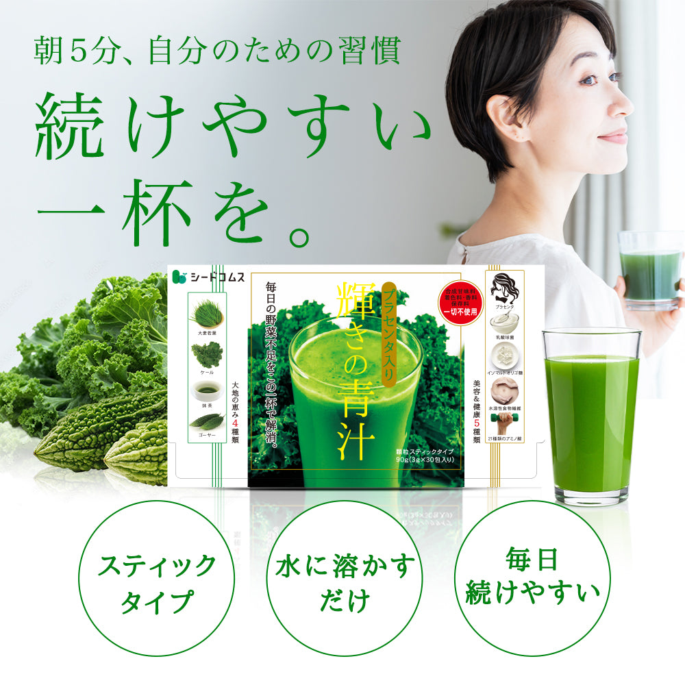 【輝きの青汁プラセンタ 入り 3g×30包入り 送料無料】 ダイエット サプリメント 大麦若葉 抹茶 乳酸菌 食物繊維 ビタミンC カルシウム 青汁プラセンタ【ご新規さん限定商品】