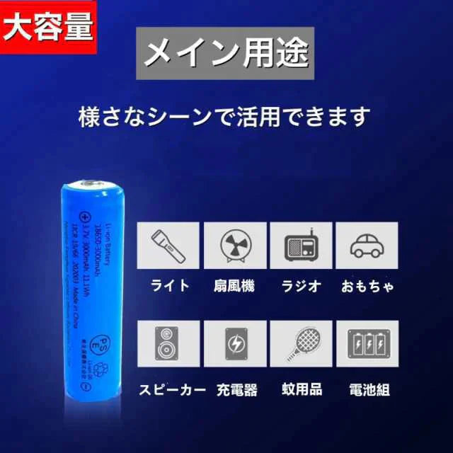 (LED懐中電灯用1本)リチウムイオンバッテリー 充電池 3.7V充電式 バッテリー 電 化製品用 大容量 18650-3000ｍAh 保護回路付