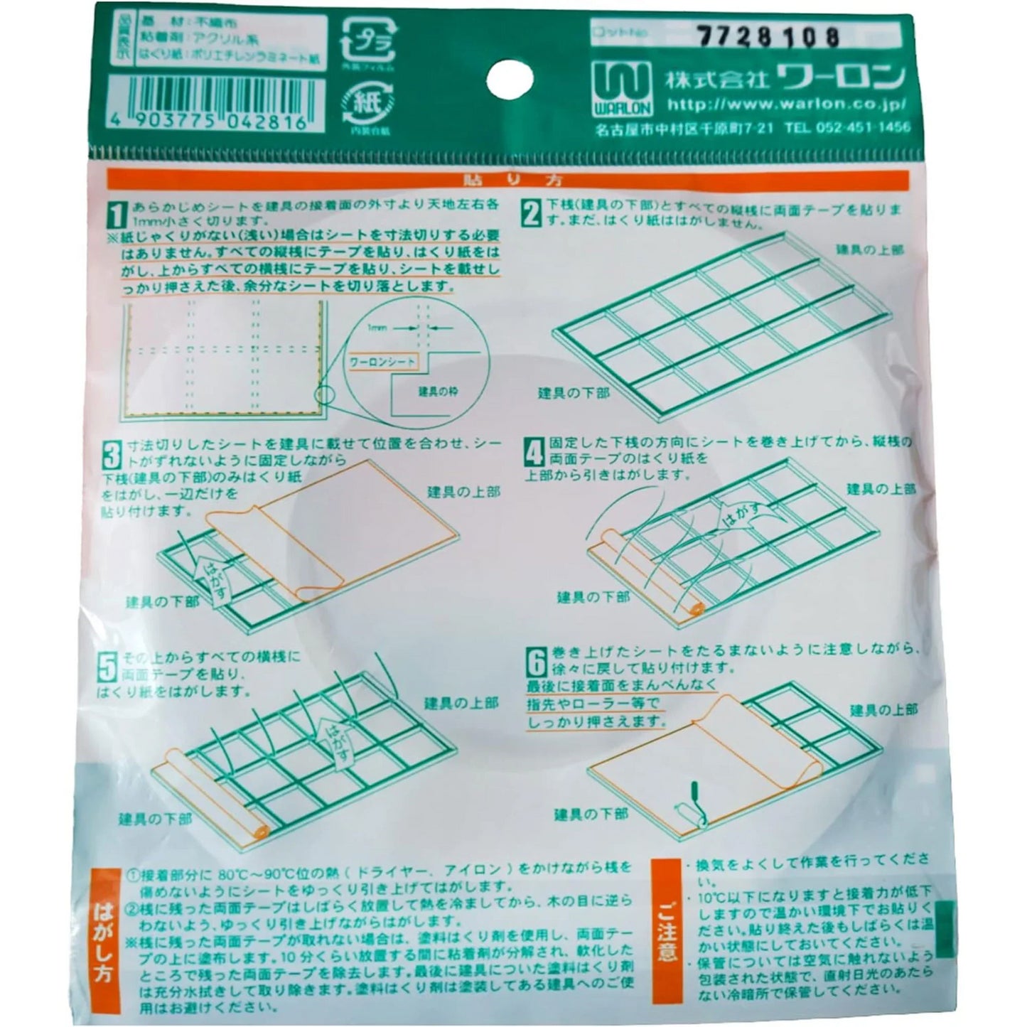 ワーロンシート専用両面テープ 2枚  5mm×20m 障子紙 強力粘着WF-5