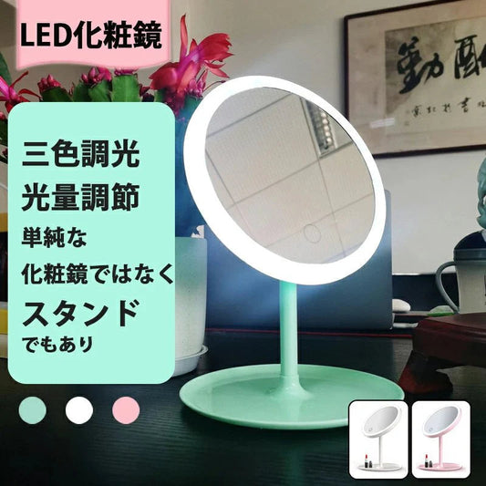 化粧鏡 卓上ミラー 鏡 化粧ミラー 女優ミラー 充電式 led付き 光色と明るさ調節可能 卓上スタントミラー 女性メークアップ　折り畳み w066C(グリーン)