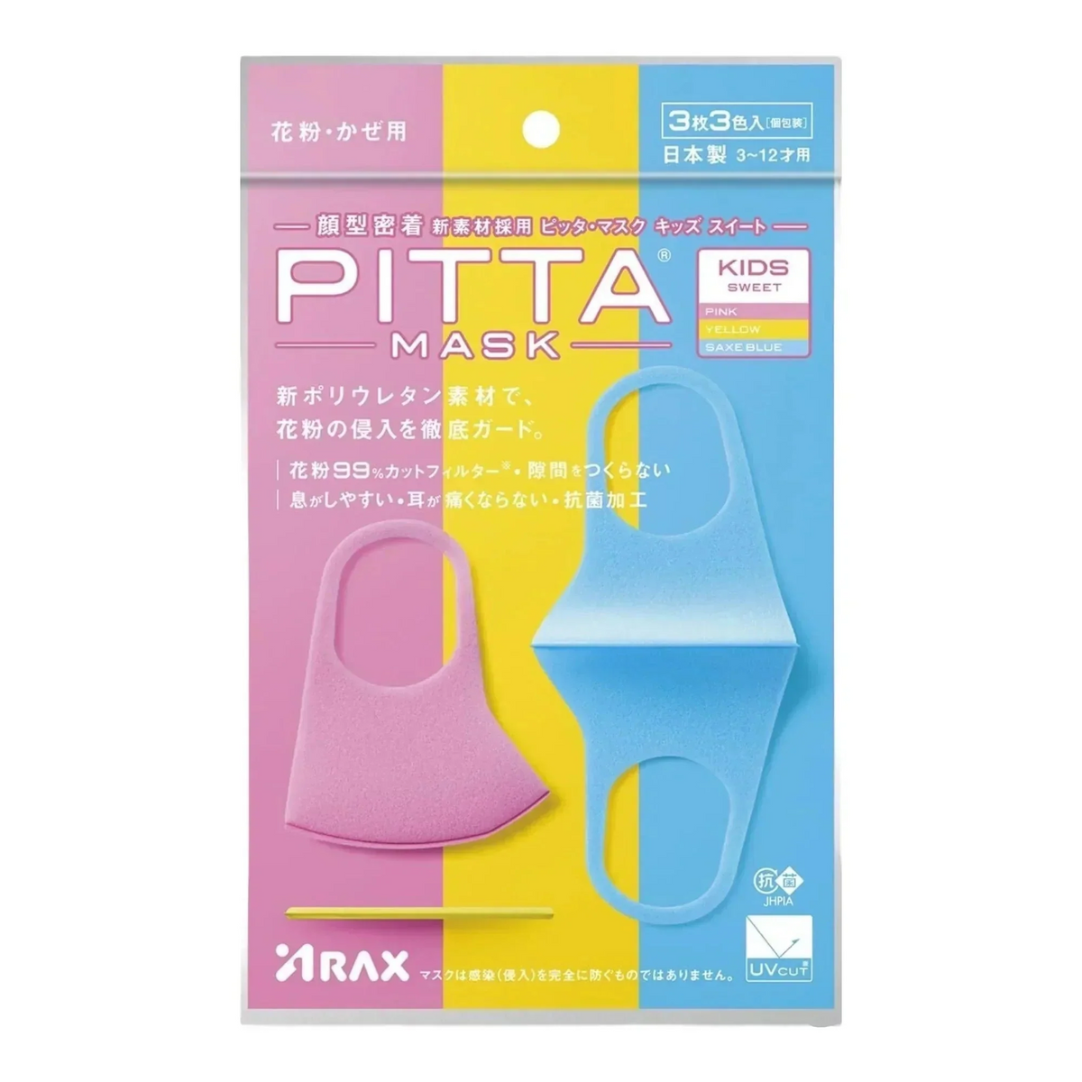【2個セット】PITTA MASK ピッタマスク マスク キッズサイズ スイート PITTA MASK ピッタ 顔型密着 新素材採用 日本製 3枚3色入 (ピッタマスクキッズ=2)