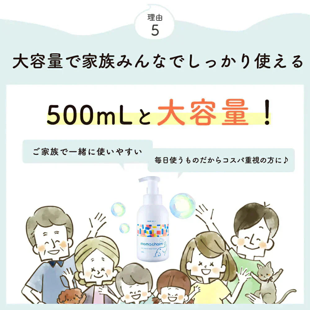 【販売中】ベビーソープ 泡 500ml mamacharm 赤ちゃん ボディソープ 子供  バンビーナソープ ベビーシャンプー ボディーソープ 全身 キッズソープ キッズ ベビー ソープ 子ども  あかちゃん  石鹸 せっけん ボディウォッシュ 石けん 無香料 送料無料
