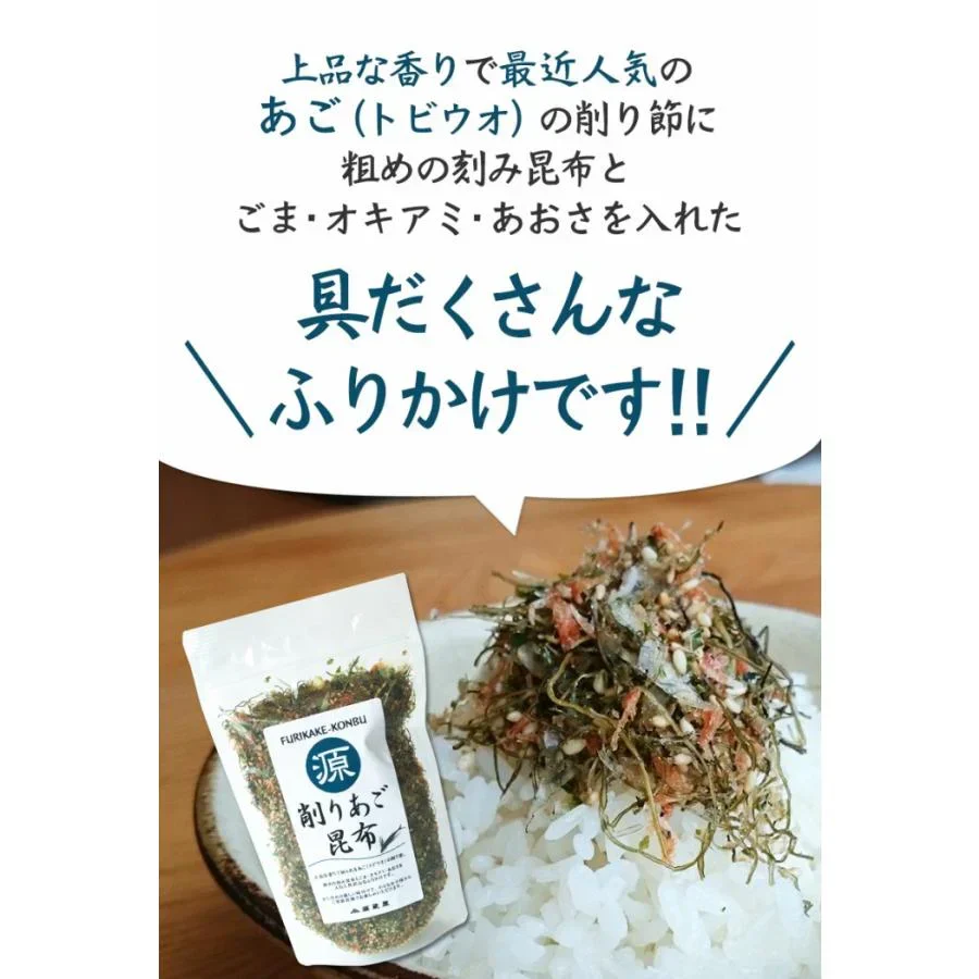 [セット]あご昆布 ふりかけ 75g×2袋 ご飯のお供 食塩無添加