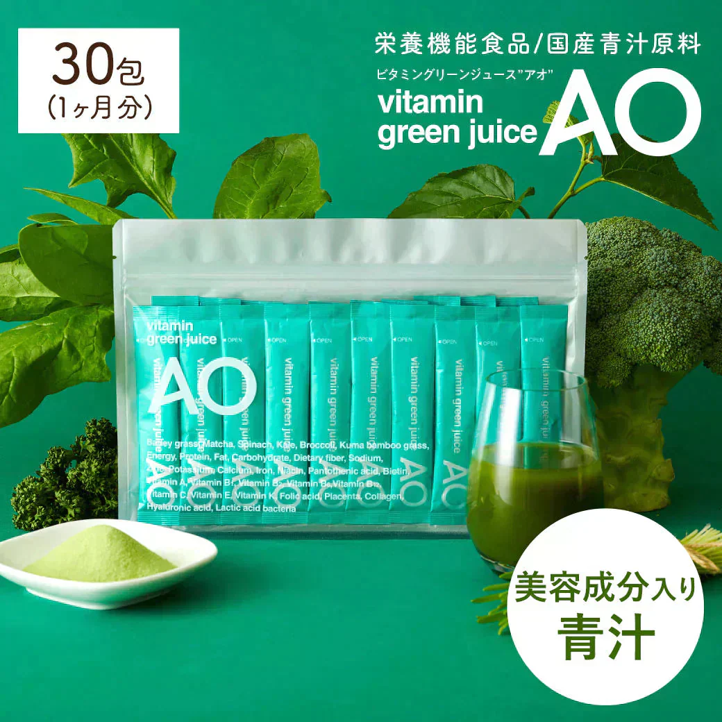 【美容・栄養成分入り】青汁｜ビタミン12種 30包 約1ヶ月分 プラセンタ 大麦若葉 抹茶 ケール 桑の葉 乳酸菌500億個 食物繊維 ビタミンA ビタミンC 葉酸 ヒアルロン酸 栄養機能食品 国産 送料無料