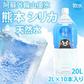 シリカ水 ミネラルウォーター 送料無料 阿蘇外輪山天然優水 熊本シリカ天然水 2L×10本 20L シリカ 水 ミネラルウォーター 美容 健康