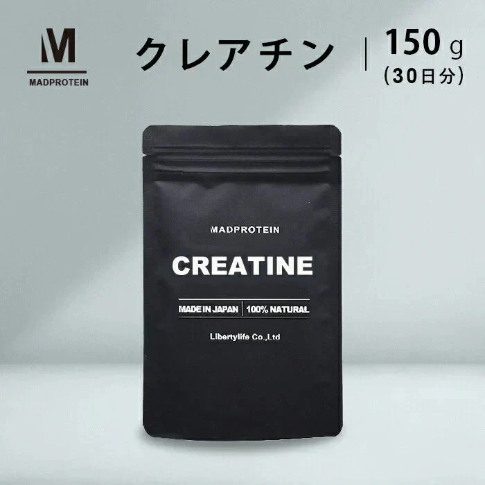 クレアチンモノハイドレートパウダー 150g 粉末 国内加工 (MADPROTEIN) マッドプロテイン