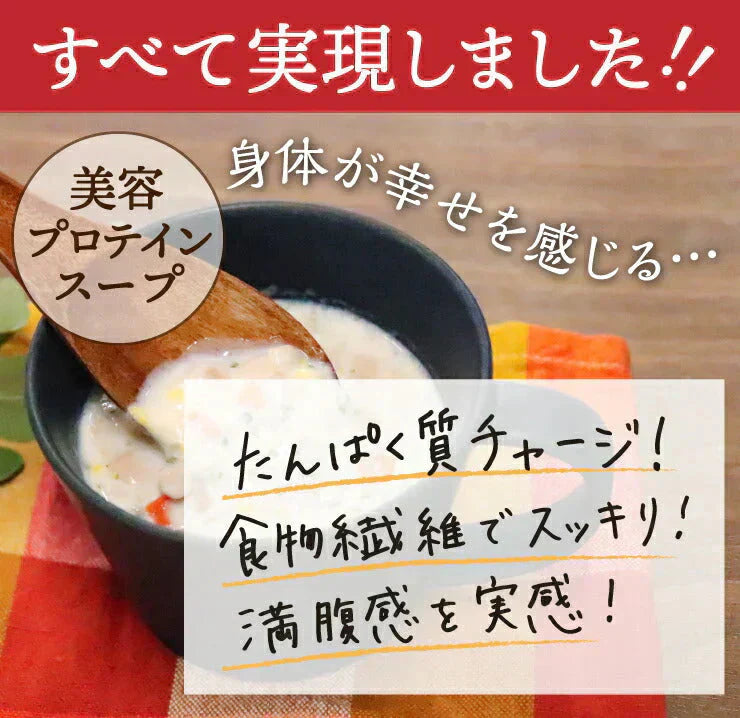 DIETクラムチャウダー12食入り！豆乳仕立て 減塩タイプ！