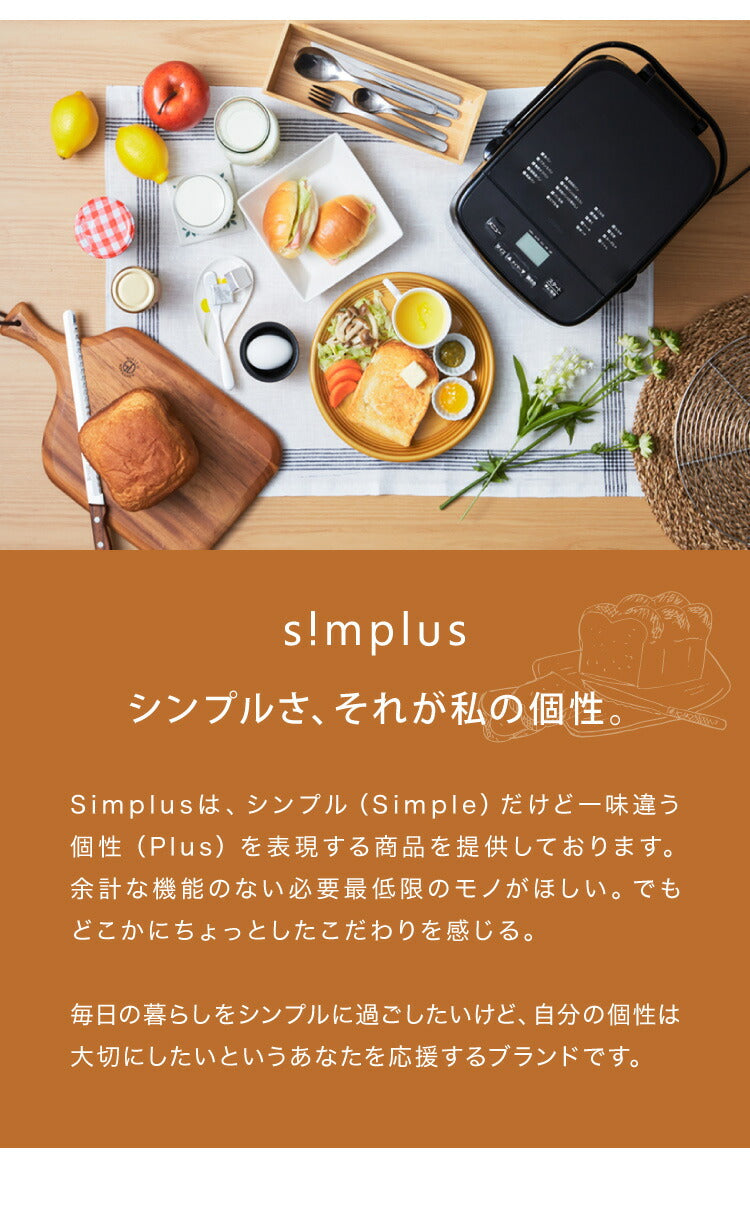 simplus シンプラス ホームベーカリー SP-HBR01 2斤焼き パン焼き機 全自動 タイマー付き パン 餅つき機 コンパクト ジャム 焼き芋