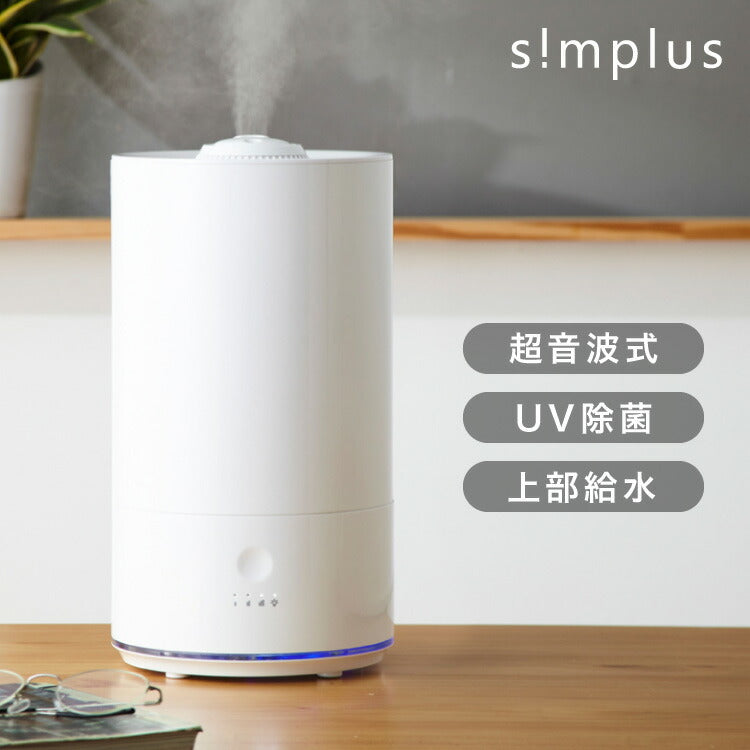 simplus シンプラス 超音波加湿器 UVランプ搭載 5L 大容量 約7畳対応 静音 上から給水 上部給水 LEDライト付き セラミックカートリッジ付き 卓上 SP-CH01