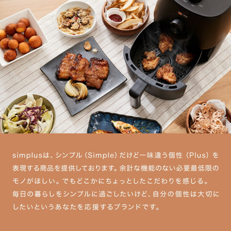 simplus ノンフライヤー 2L グリルプレート2種付き ノンオイルフライヤー エアフライヤー 電気フライヤー ヘルシー 温度調節 熱風 シンプラス SP-FRD01 コンパクト ひとり暮らし【送料無料】