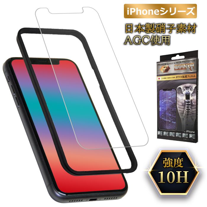 (iPhone13ProMax)保護フィルム AGCガラス 日本製硝子素材使用 ガラスフィルム ガラスケース 強度10H 飛散防止 ガイド枠付き iPhoneフィルム(代引不可)【メール便】【送料無料】