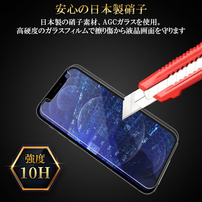 (iPhone13/13Pro)保護フィルム AGCガラス 日本製硝子素材使用 ガラスフィルム ガラスケース 強度10H 飛散防止 ガイド枠付き iPhoneフィルム(代引不可)【メール便】【送料無料】