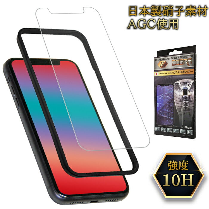 (iPhone12ProMax)保護フィルム AGCガラス 日本製硝子素材使用 ガラスフィルム ガラスケース 強度10H 飛散防止 ガイド枠付き iPhoneフィルム【メール便】