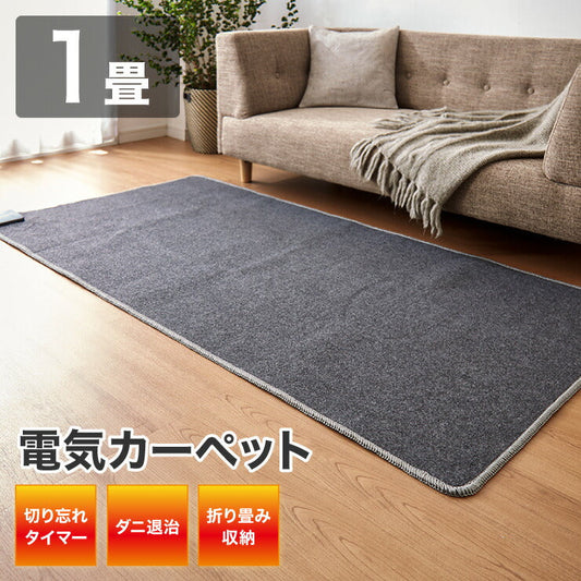 1畳 ホットカーペット 本体 省エネ 180×90 電気カーペット 電機マット 切り忘れ自動OFF 冬 ホット マット 足元暖房 電気マット ラグマット エコ 床暖房 折り畳み 収納 ダニ退治機能付【送料無料】