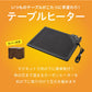 TEKNOS テクノス テーブルヒーター カーボン 人感 脚付 カバー付 DH-450 暖房 冬 部屋 室内 あったか 冬物 器具 電気 家電【送料無料】