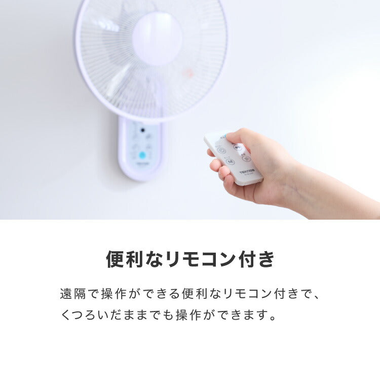 TEKNOS テクノス 壁掛け扇風機 DCモーター30cm壁掛けリモコン扇 KI-DC337