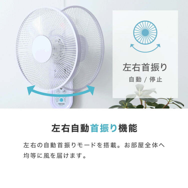 TEKNOS テクノス 壁掛け扇風機 DCモーター30cm壁掛けリモコン扇 KI-DC337