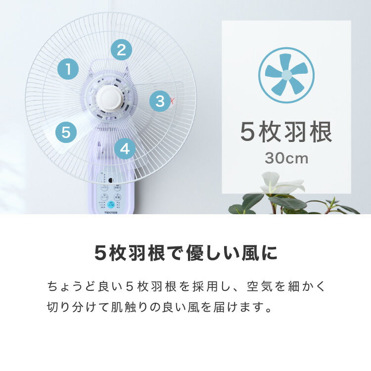 TEKNOS テクノス 壁掛け扇風機 DCモーター30cm壁掛けリモコン扇 KI-DC337
