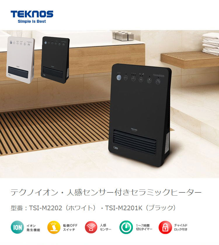(カラー：ホワイト)テクノス 人感センサー付キセラミックヒーター テクノイオン ヒーター 1200W 600W ブラック ホワイト 冬 一人暮らし 部屋 室内 あったか 冬物 家電 節電 TEKNOS