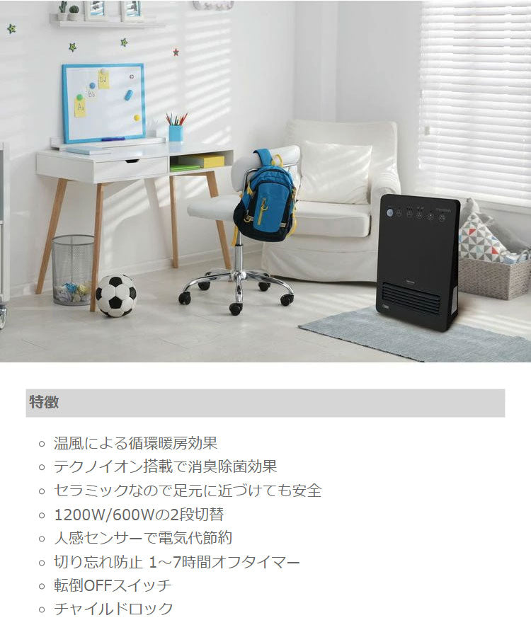 (カラー：ブラック)テクノス 人感センサー付キセラミックヒーター テクノイオン ヒーター 1200W 600W ブラック ホワイト 冬 一人暮らし 部屋 室内 あったか 冬物 家電 節電 TEKNOS