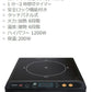 TEKNOS テクノス IHコンロ クッキングヒーター タイマー 電磁調理器 1口 卓上 1200W 薄型 タイマー 保温 ロック機能付き IHヒーター 新生活 一人暮らし 2人暮らし キッチン家電 ECT-1204