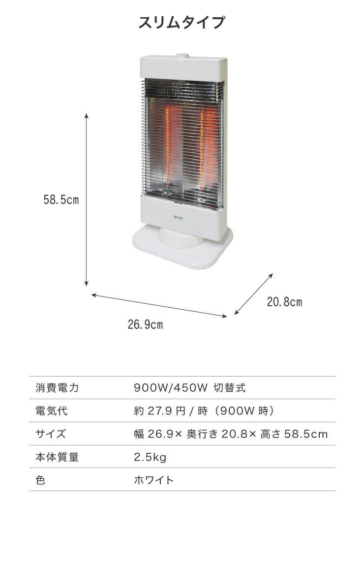 (ブラック)カーボンヒーター 2灯 省エネ 電気ヒーター 電気ストーブ 900W 450W 節電 ヒーター スリム 暖房 首振り 機能 転倒 OFF 切替 切り替え 温度 過昇防止 一人暮らし おしゃれ【送料無料】