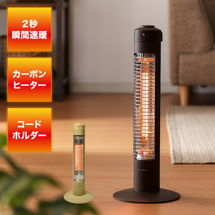 (ナチュラルブラウン)カーボン ヒーター スリム 300W 木目調 木目 コードフック付 転倒 OFF スイッチタイプ 速攻 暖房 電気 ストーブ 遠赤 一人暮らし【送料無料】