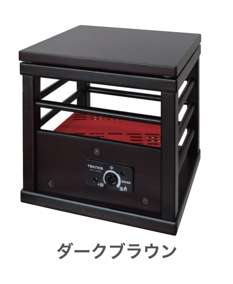 (ブラウン)テクノス 就寝用コタツ100W 天板付き 一人コタツ 冬 一人暮らし 一人用 部屋 室内 あったか 冬物 家電 節電 ブラウン ダークブラウン TEKNOS ASK-101 ASK-105DB【送料無料】
