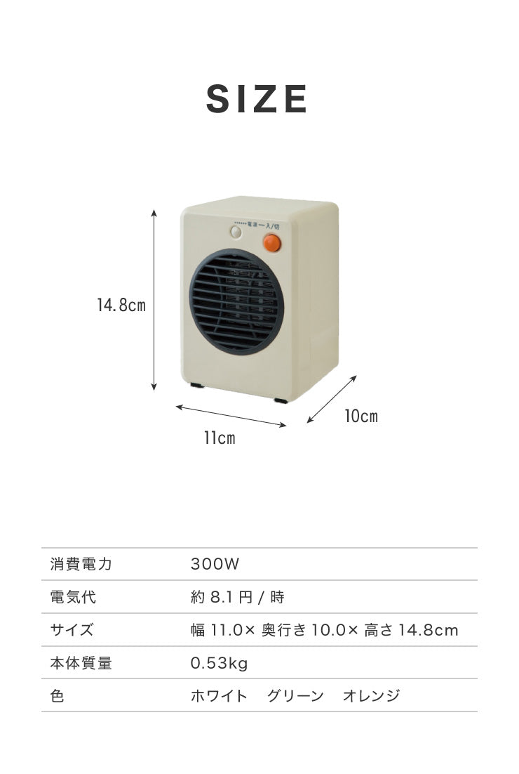 (カラー：ホワイト)ミニ セラミック ファンヒーター 300W 暖房 電気 ストーブ 小型 コンパクト 転倒 OFF 温風 循環 部屋 一人暮らし アパート