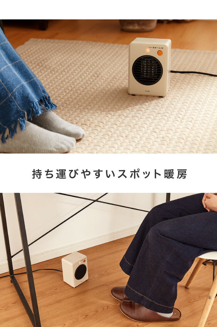 (カラー：ホワイト)ミニ セラミック ファンヒーター 300W 暖房 電気 ストーブ 小型 コンパクト 転倒 OFF 温風 循環 部屋 一人暮らし アパート