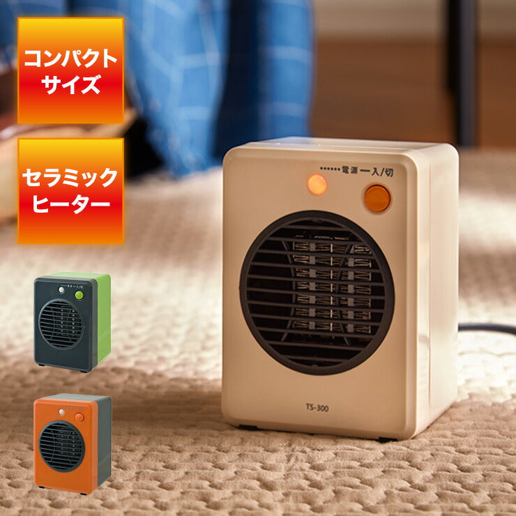 (グリーン)ミニ セラミック ファンヒーター 300W 暖房 電気 ストーブ 小型 コンパクト 転倒 OFF 温風 循環 部屋 一人暮らし アパート【送料無料】