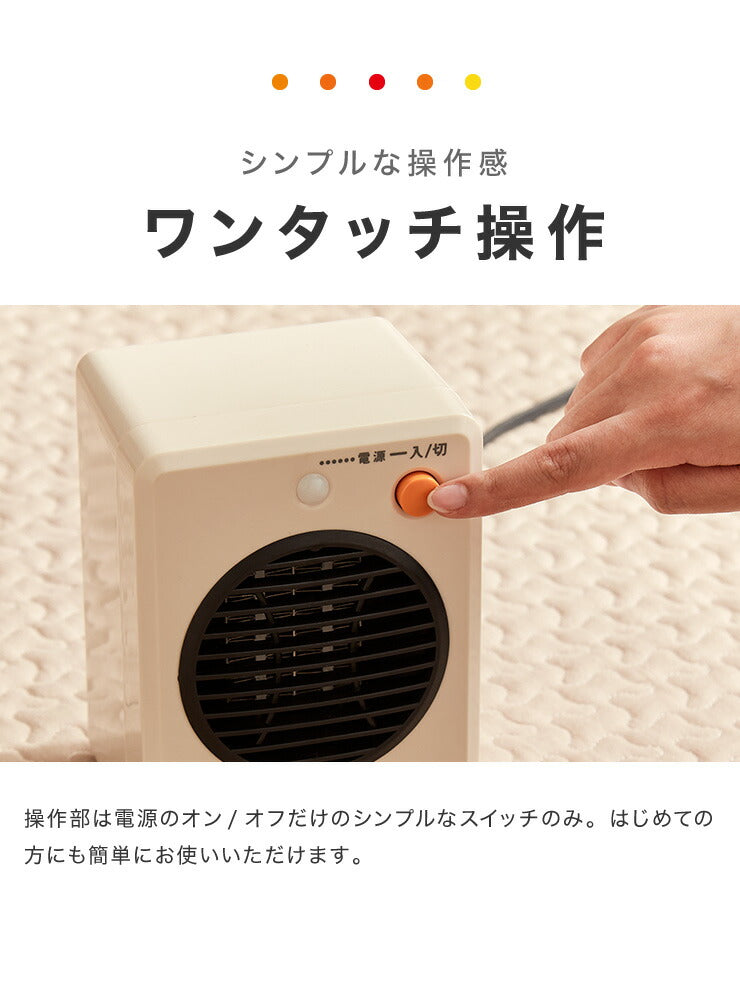 (カラー：ホワイト)ミニ セラミック ファンヒーター 300W 暖房 電気 ストーブ 小型 コンパクト 転倒 OFF 温風 循環 部屋 一人暮らし アパート