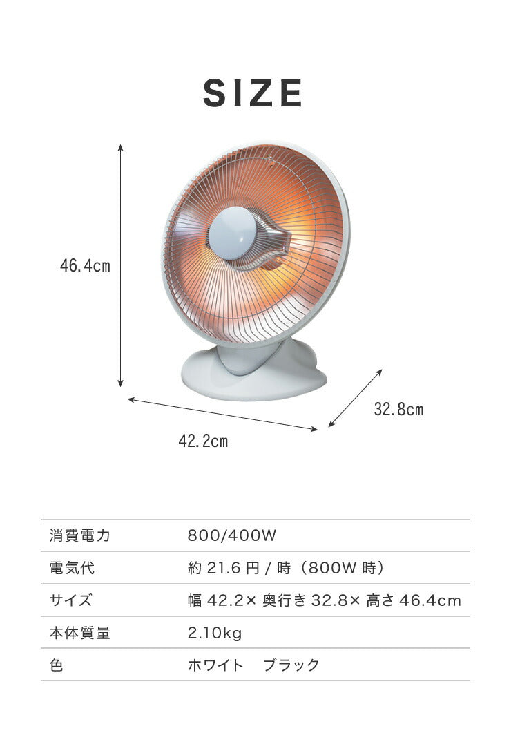 (ホワイト)パラボラ ハロゲン ヒーター 床置 800W 400W 組み立て不要 角度 調整 可能 転倒 OFF 速攻 暖房 電気 ストーブ 遠赤 一人暮らし【送料無料】