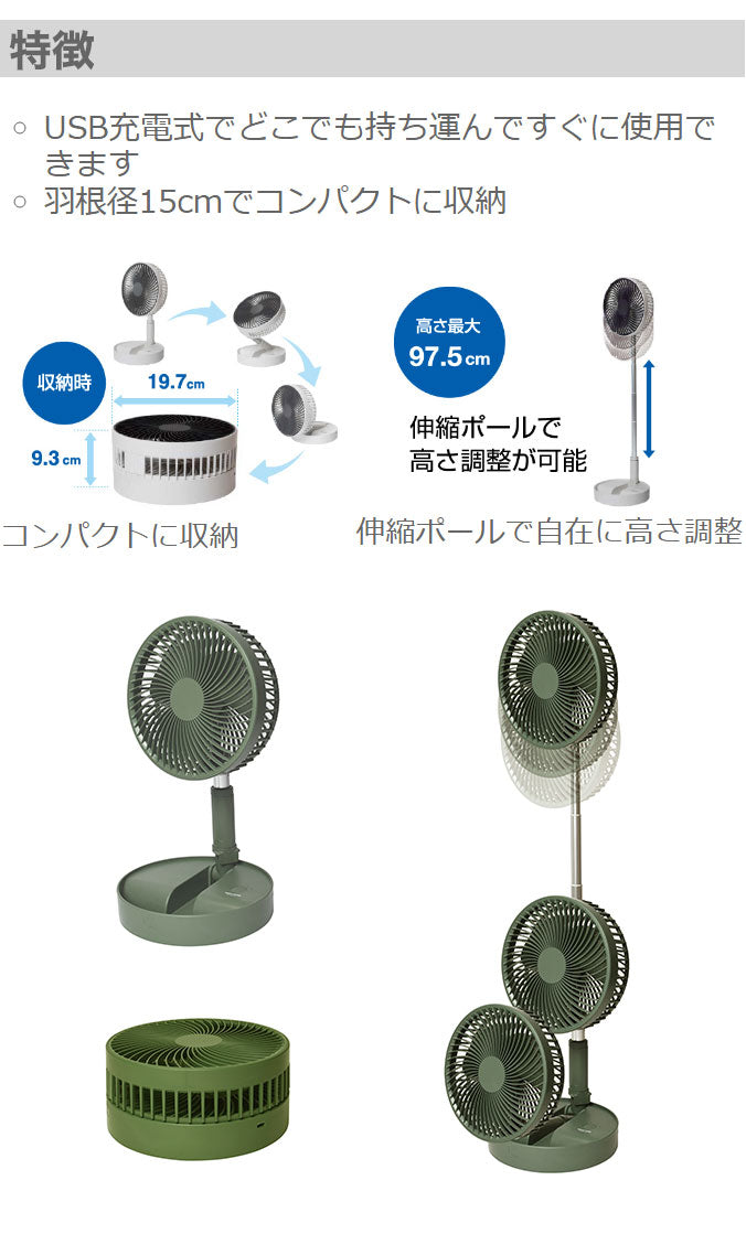 (カラー：モスグリーン)TEKNOS USB充電式折りたたみ収納扇風機 サーキュレーター 卓上扇風機 ポール伸縮可 折り畳み シンプル コンパクト 卓上 ホワイト モスグリーン SI-001U SI-004UG テクノス