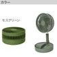(カラー：モスグリーン)TEKNOS USB充電式折りたたみ収納扇風機 サーキュレーター 卓上扇風機 ポール伸縮可 折り畳み シンプル コンパクト 卓上 ホワイト モスグリーン SI-001U SI-004UG テクノス