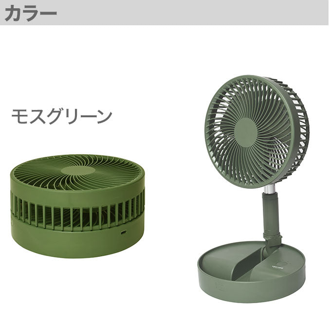 (カラー：モスグリーン)TEKNOS USB充電式折りたたみ収納扇風機 サーキュレーター 卓上扇風機 ポール伸縮可 折り畳み シンプル コンパクト 卓上 ホワイト モスグリーン SI-001U SI-004UG テクノス