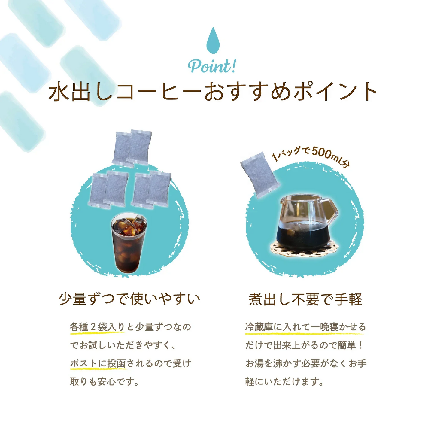 水出しコーヒー　誰よりも君を愛す