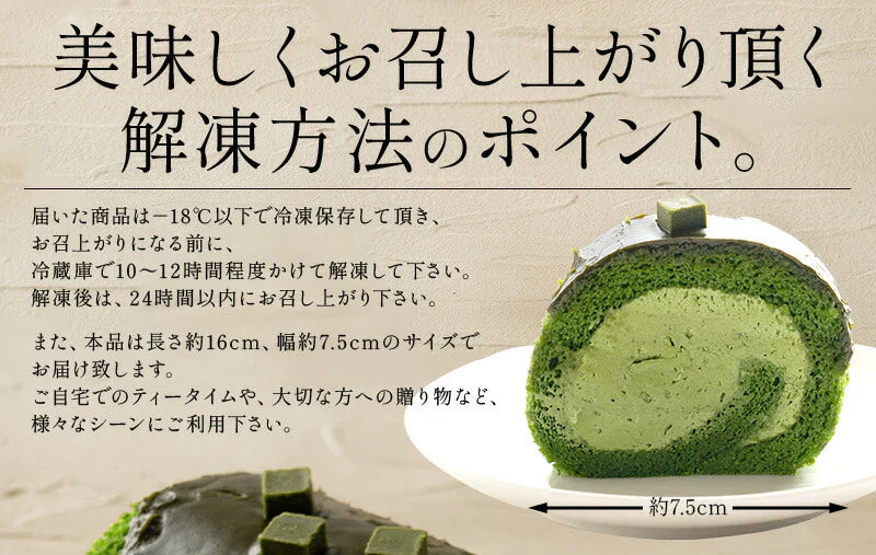 プレミアムロールケーキ 特濃抹茶 360g 16cm 抹茶 ロールケーキ 生クリーム ケーキ スイーツ 甘いもの デザート 洋菓子 ケーキバー スイーツ 冷凍ケーキ 冷凍スイーツ 不揃い 送料無料2023 母の日 花以外 プレゼント ギフト 実用的 母の日ギフト