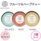 【初回飲み比べ３種セット】フルーツ＆ハーブティー（WARM RESET BALANCE）