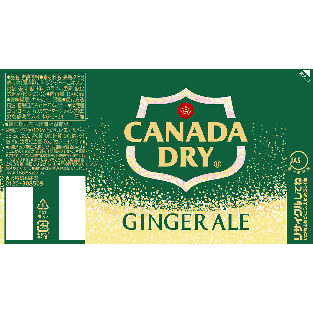 【送料無料】コカコーラ カナダドライ ジンジャーエール 1500ml 1.5L×2ケース/12本
