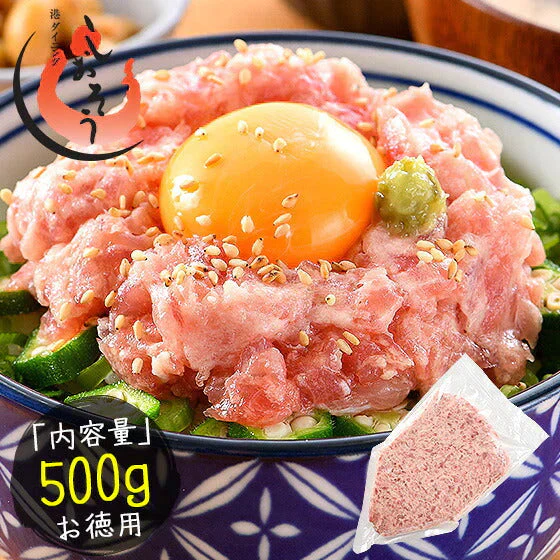 ネギトロ マグロたたき 500g ねぎとろ 丼 まぐろ 鮪 徳用 マグロのたたき まぐろのたたき マグロ ネギトロ丼 冷凍 まぐろたたき ねぎとろ丼 丼の具 海鮮丼の具 大量 お得 母の日 プレゼント ギフト  母の日思いの 健康 実用的 父の日 子供 孫【フレッシュセール】