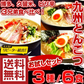当店長年人気のとんこつ３種類を詰め合わせ  博多風とんこつ＆ 久留米風とんこつ＆ピリ辛豚骨　3種6人前