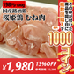 【国産銘柄鶏】桜姫鶏むね肉(カット済) 1kg【コインバック対象】