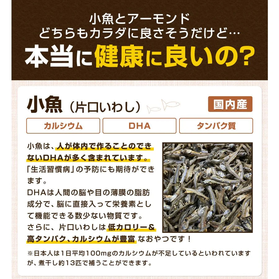 30袋入り小魚アーモンドかるちゃん【ご新規さん限定商品】