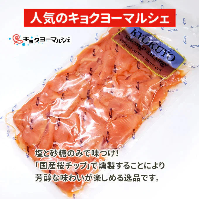 好評につき完売いたしました。金賞スモークサーモン1kg（500g×2） 送料無料