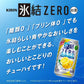 キリン 氷結ZERO シチリア産レモン 5% 500ml×2ケース/48本
