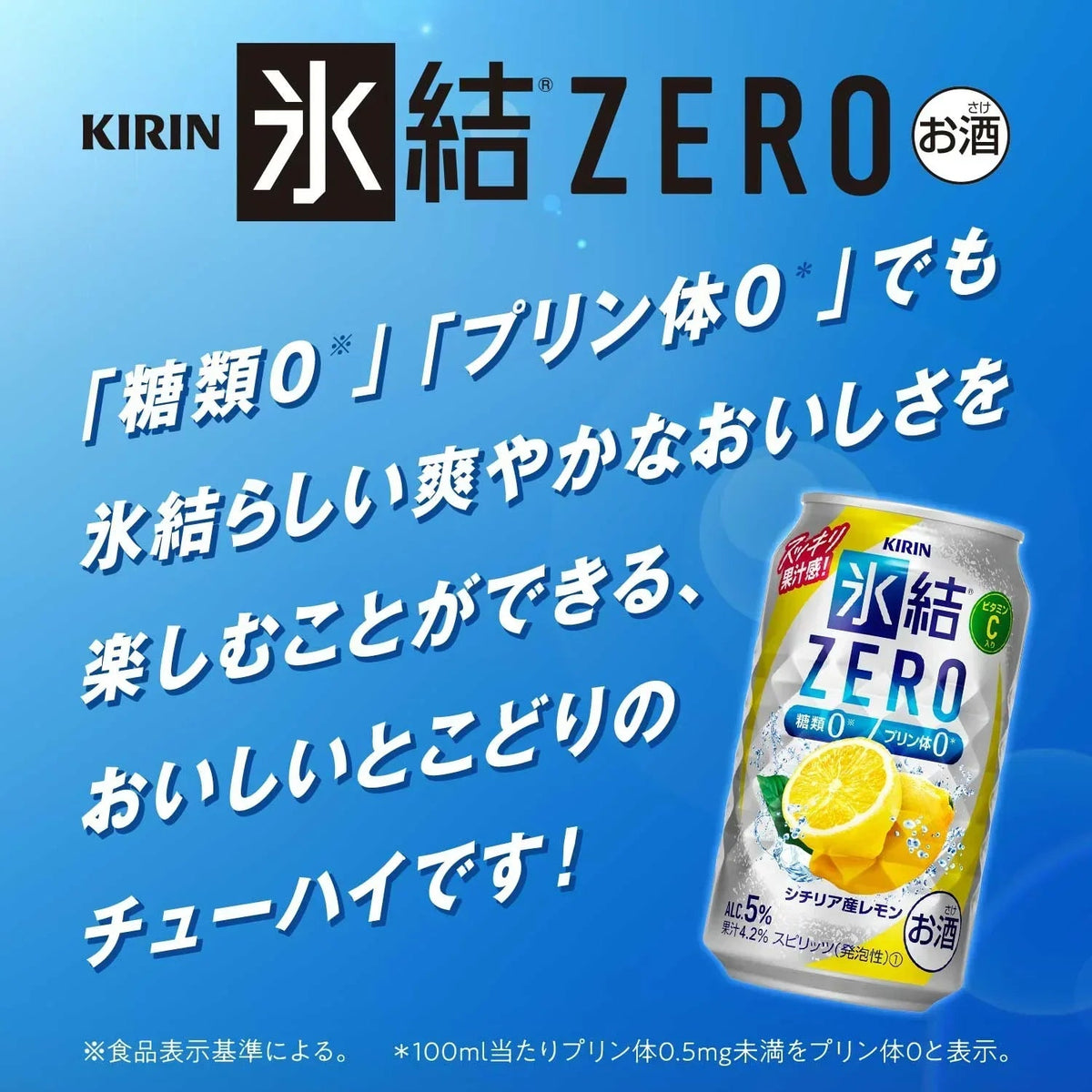 キリン 氷結ZERO シチリア産レモン 5% 500ml×2ケース/48本