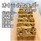 オートミールのクッキーバー【チョコチップ】 8本入 /　グルテンフリー,玄米粉・さとうきび糖使用,タンパク質・繊維質含有,小麦・卵不使用