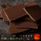 【チョコ常温販売期間終了】  チョコレート チョコ 訳あり スイーツ 割れチョコ 本格クーベルチュール使用 割れチョコ ハイカカオ86% 1kg 割れチョコレート 訳あり チョコ 大量 業務用 製菓材料 板チョコ
