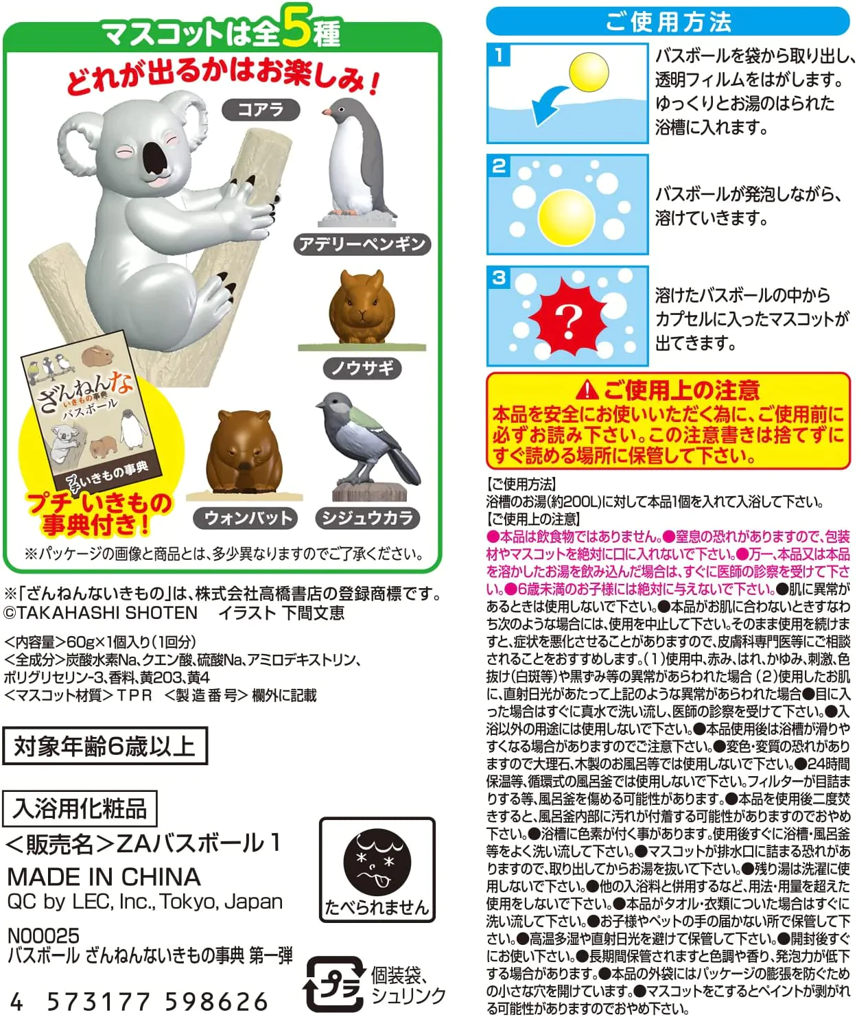 3個セット　バスボール　ざんねんないきもの事典 　グレープフルーツの香り